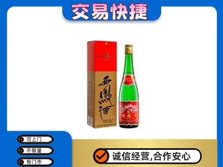 阳泉郊区回收西凤酒